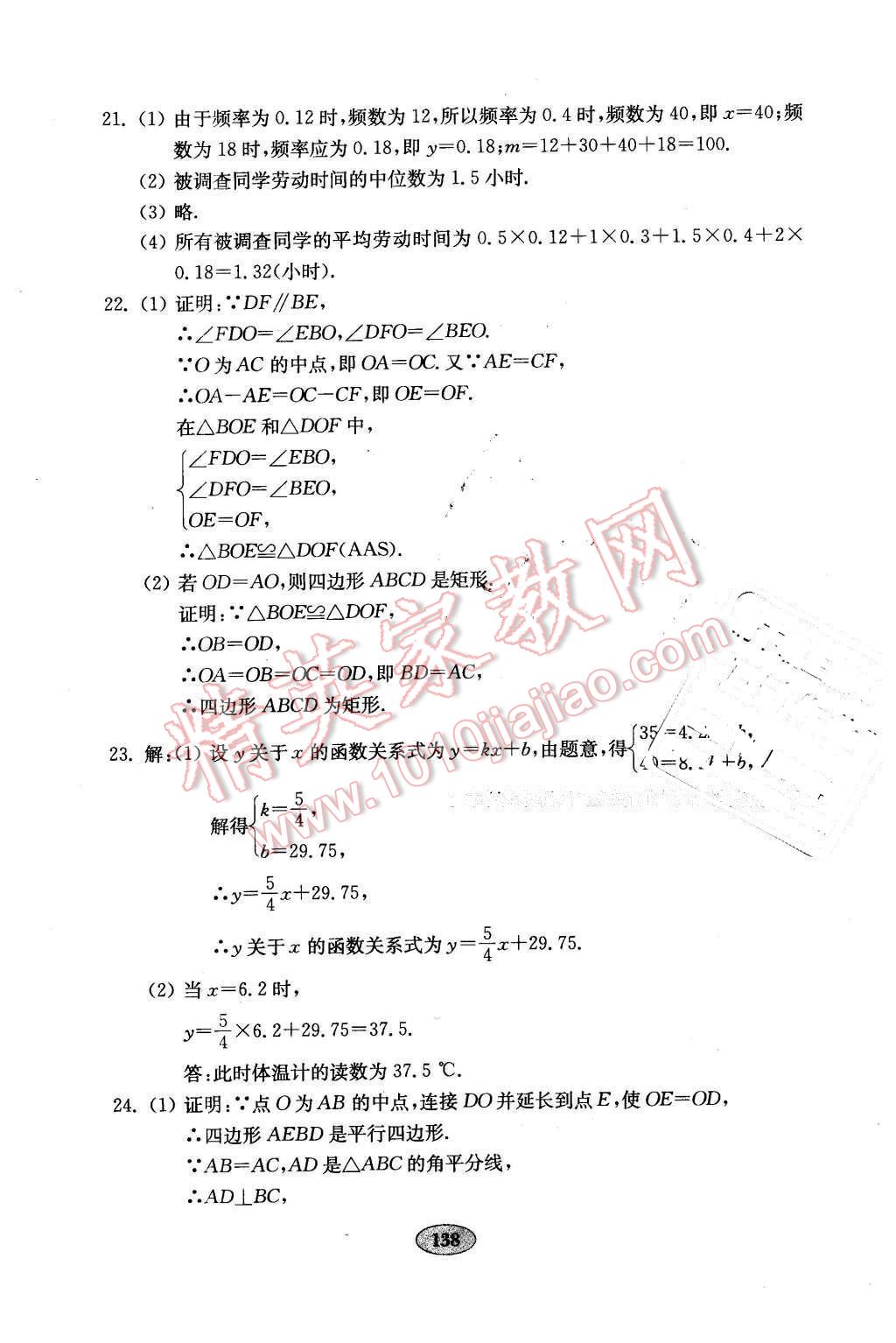 2016年金钥匙数学试卷八年级下册人教版 第18页