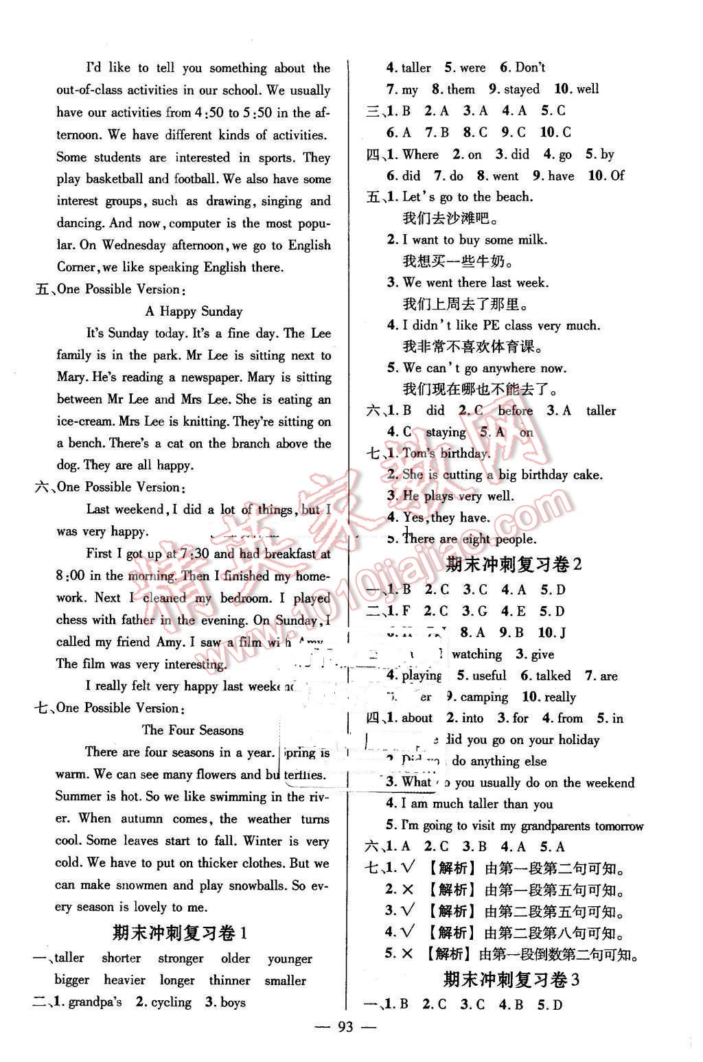 2016年?duì)钤刹怕穭?chuàng)新名卷六年級(jí)英語(yǔ)下冊(cè)人教PEP版 第5頁(yè)