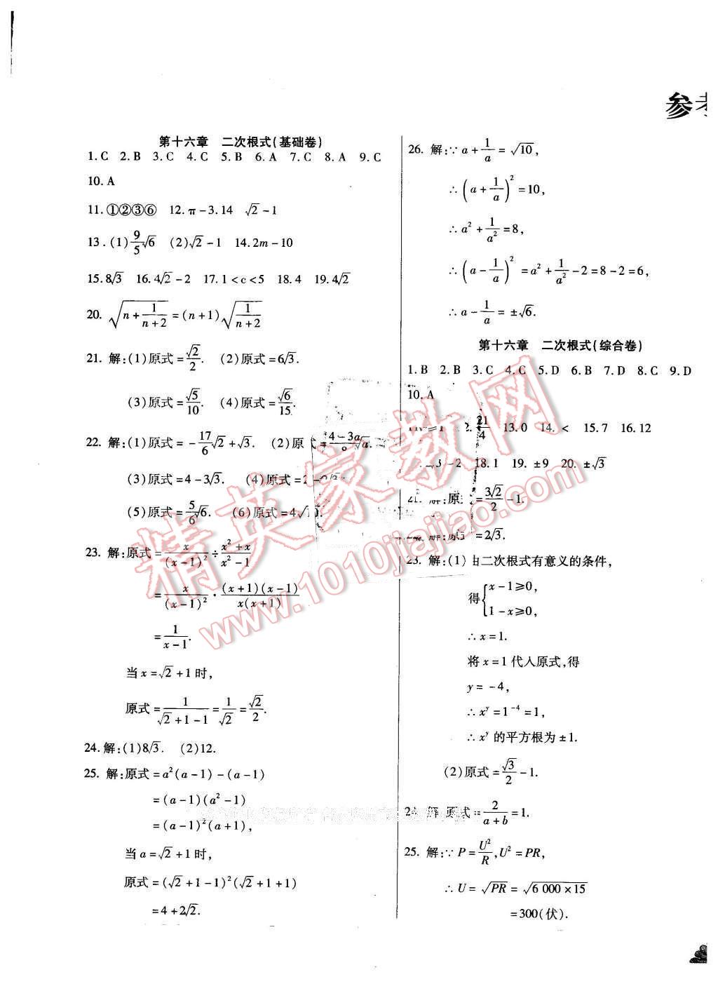 2015年千里馬單元測(cè)試卷八年級(jí)數(shù)學(xué)下冊(cè)人教版 第1頁(yè)