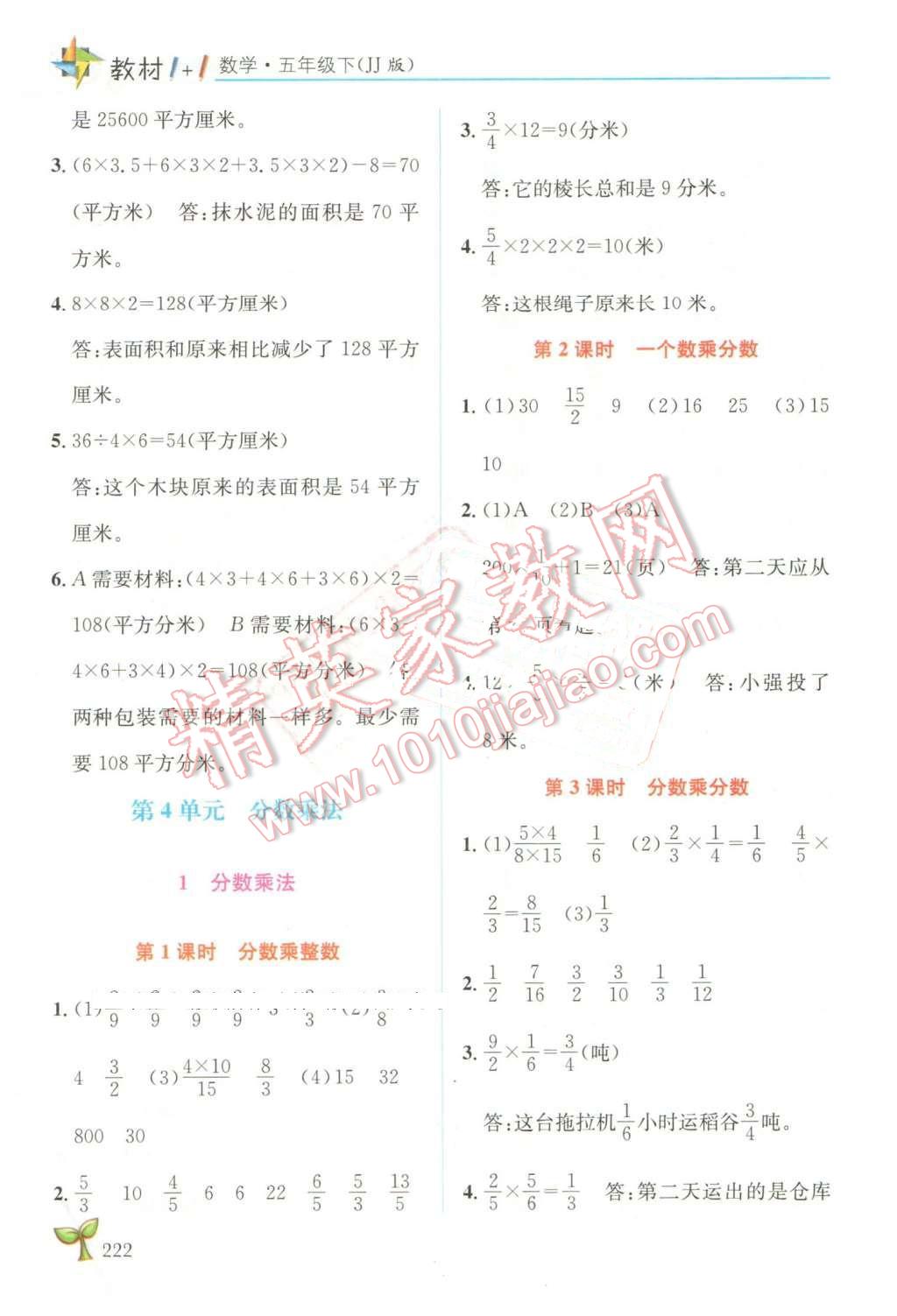 2016年教材1加1五年級(jí)數(shù)學(xué)下冊(cè)冀教版 第6頁(yè)