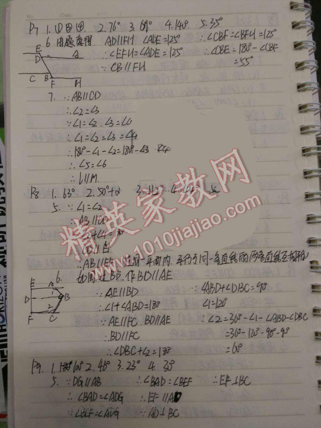 2016年数学作业本七年级下册人教版江西教育出版社 第3页