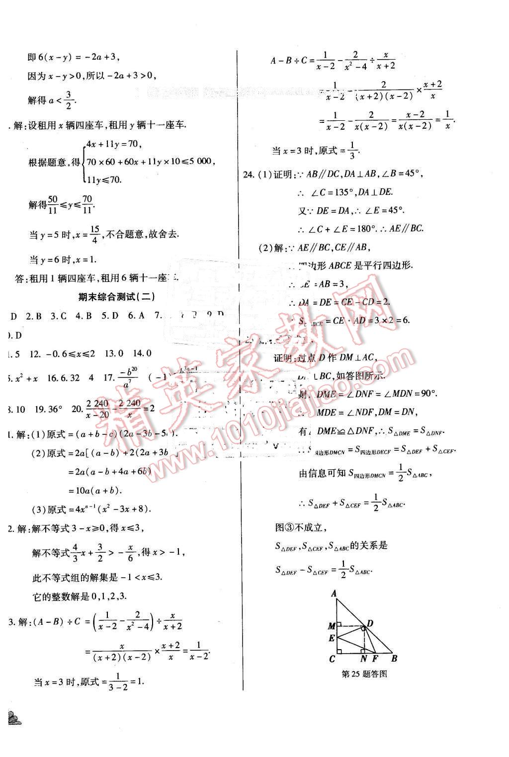 2015年千里馬單元測(cè)試卷八年級(jí)數(shù)學(xué)下冊(cè)北師大版 第12頁(yè)