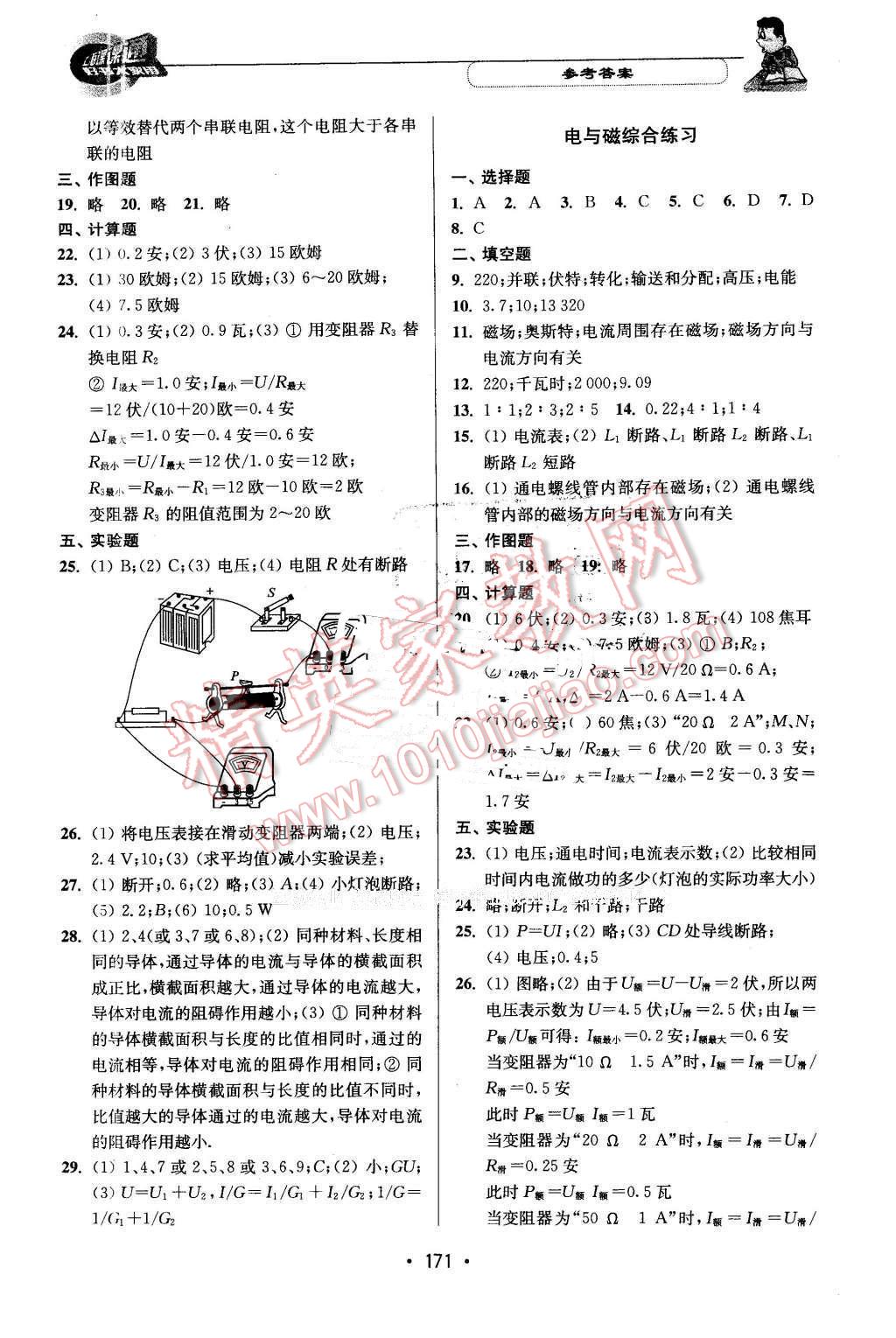 2015年上海課課通優(yōu)化精練九年級(jí)物理第二學(xué)期 第9頁(yè)