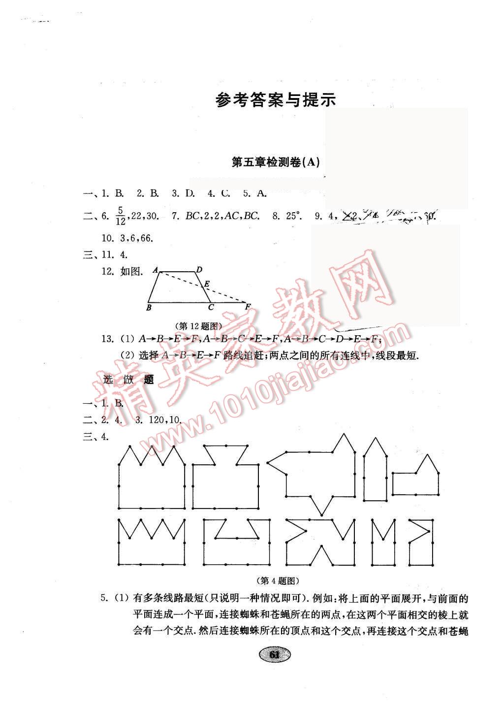 2016年金钥匙数学试卷六年级下册鲁教版五四制 第1页