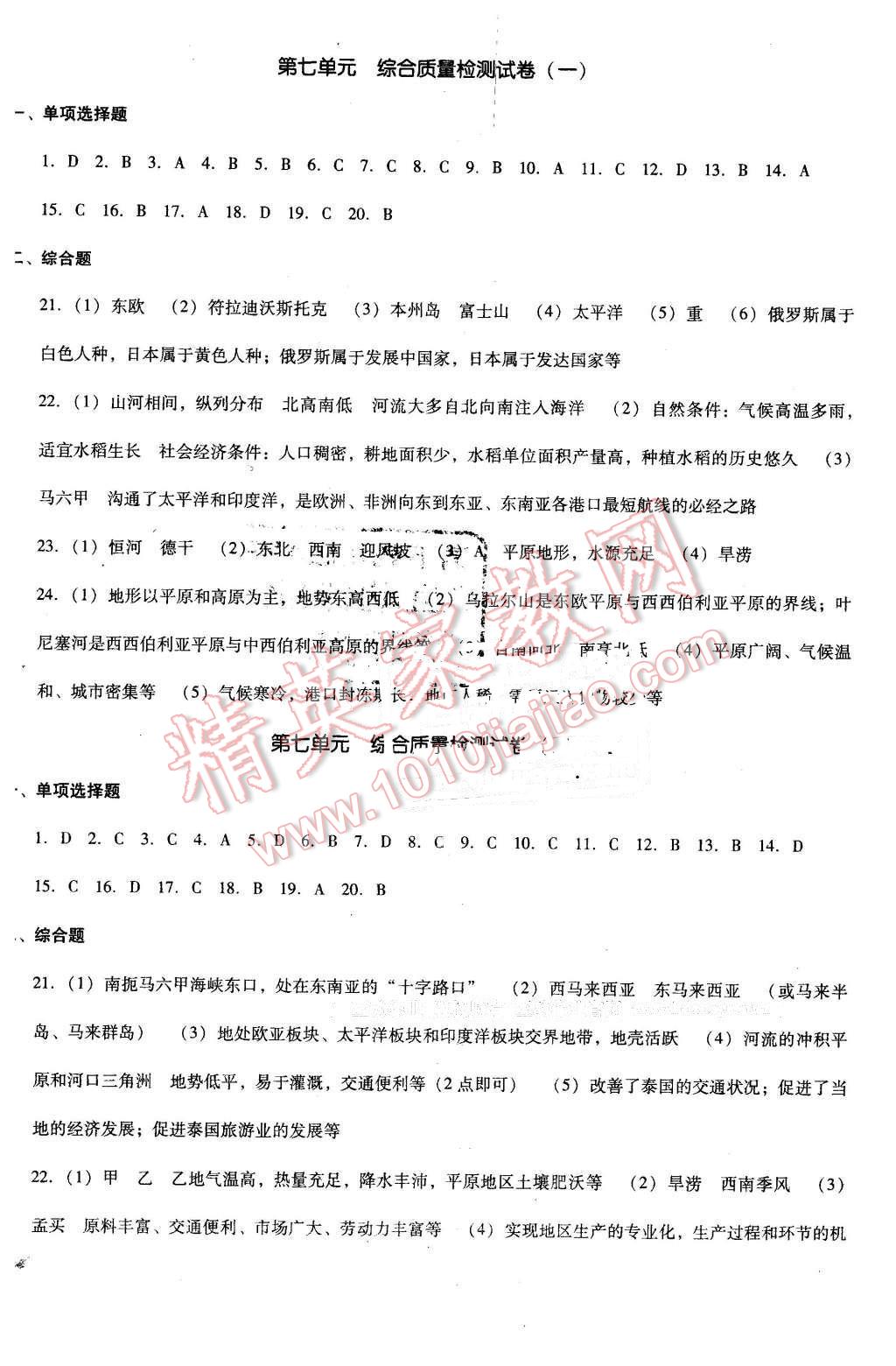 2016年單元加期末復(fù)習(xí)與測試七年級地理下冊人教版 第4頁