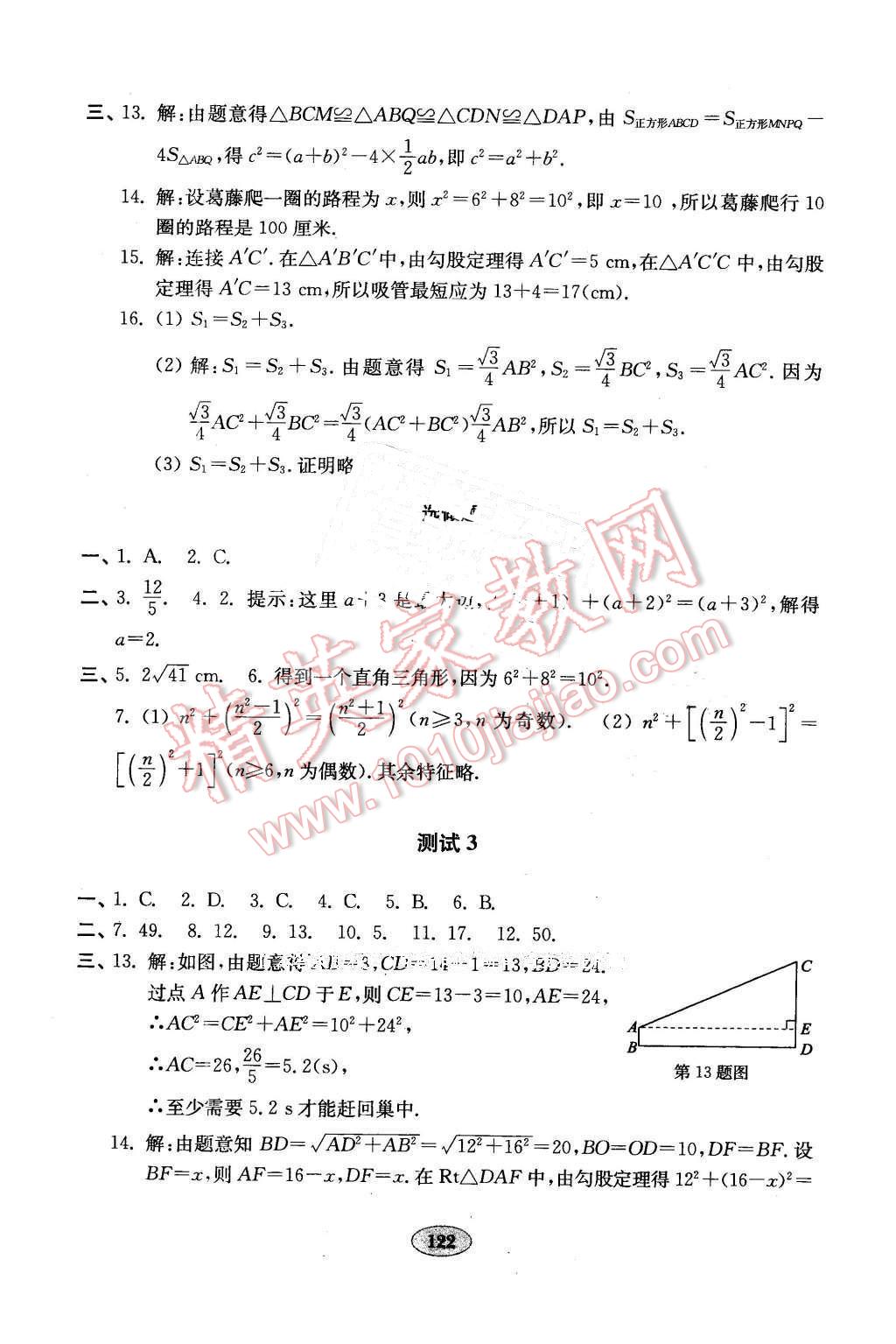 2016年金钥匙数学试卷八年级下册人教版 第2页