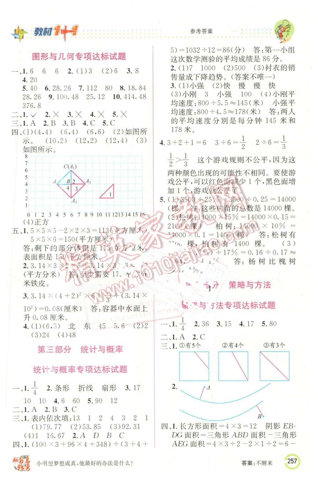 2016年教材1加1六年級數(shù)學下冊青島版 第19頁