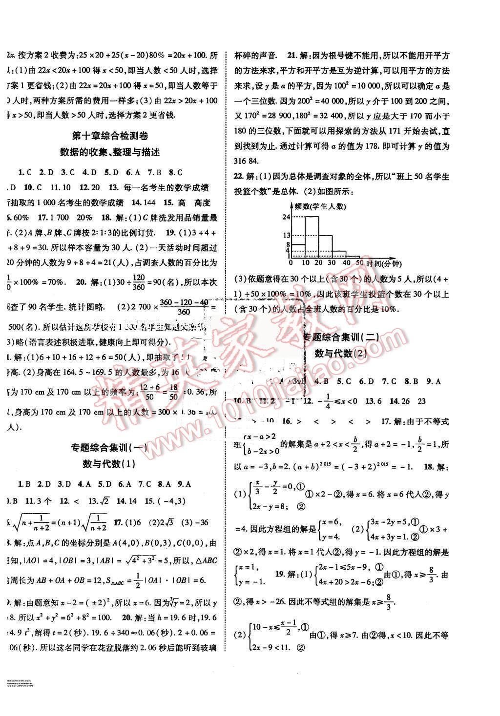 2016年金榜1卷通七年级数学下册人教版 第6页