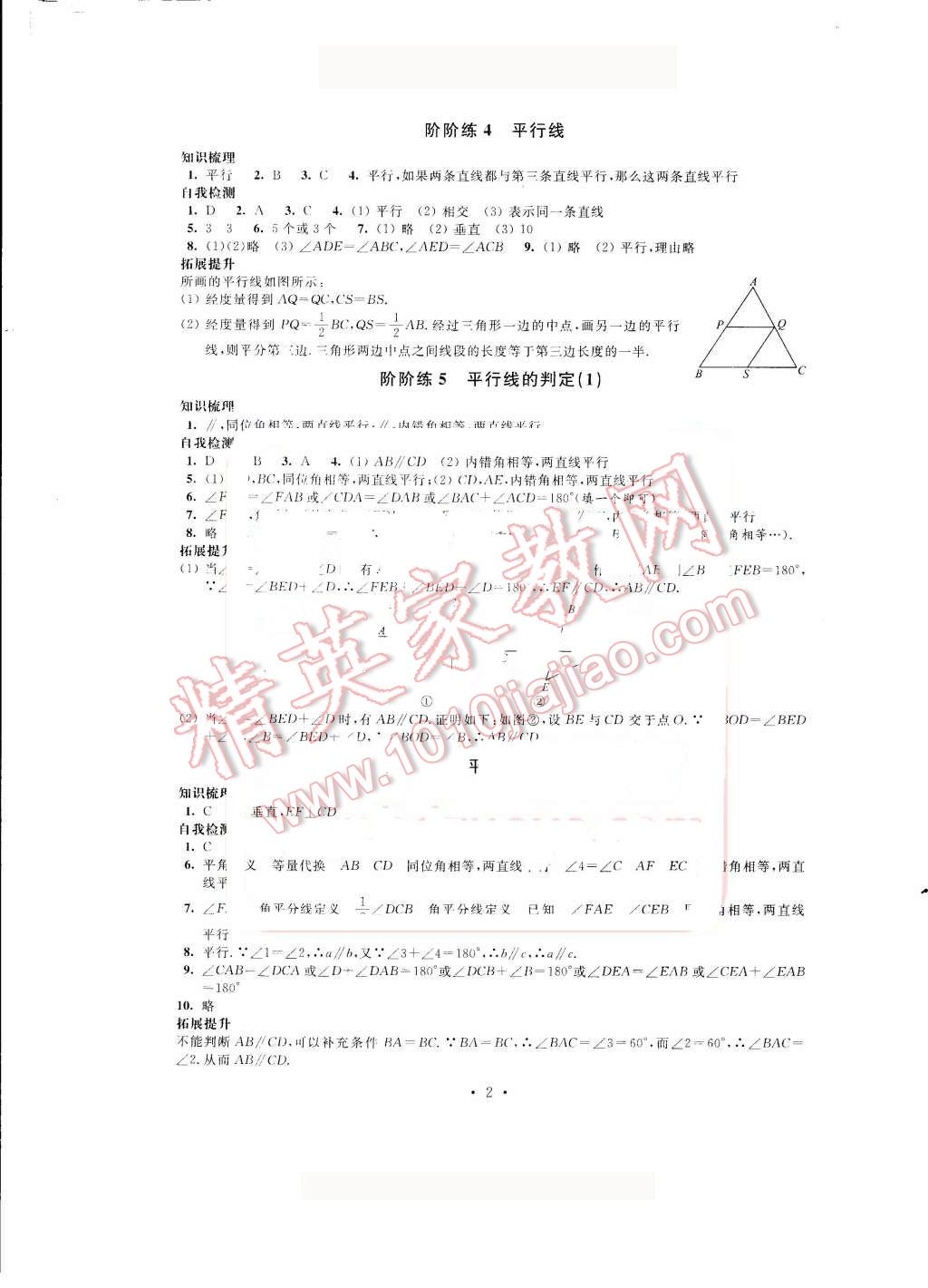 2016年绿色指标自我提升七年级数学下册 第2页