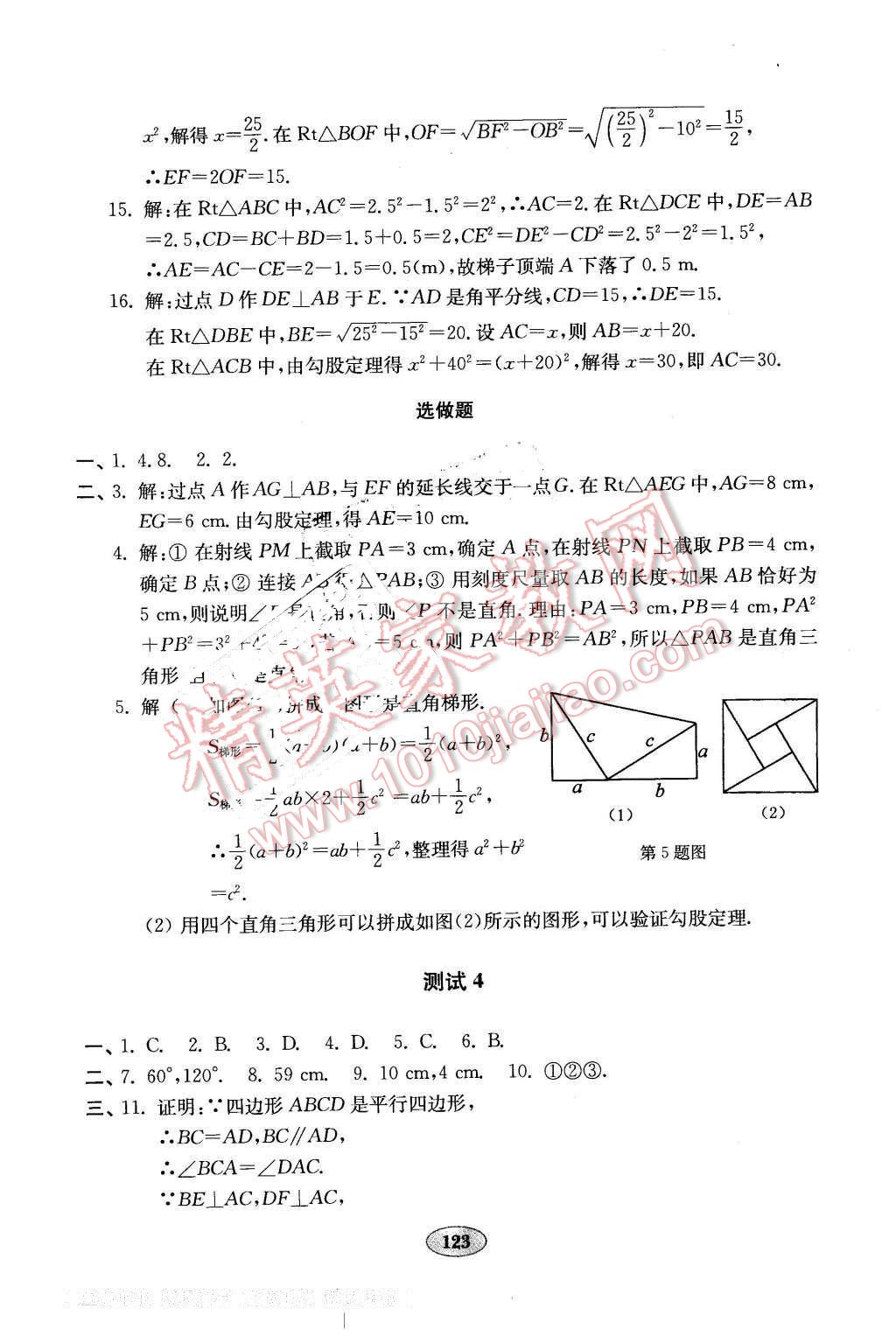 2016年金钥匙数学试卷八年级下册人教版 第3页