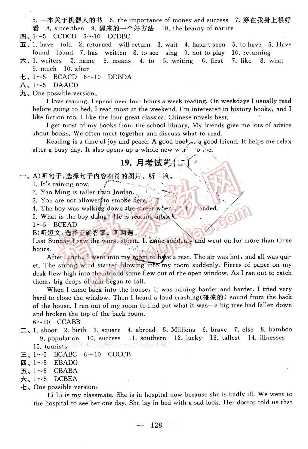 2016年啟東黃岡大試卷八年級英語下冊人教版 第12頁