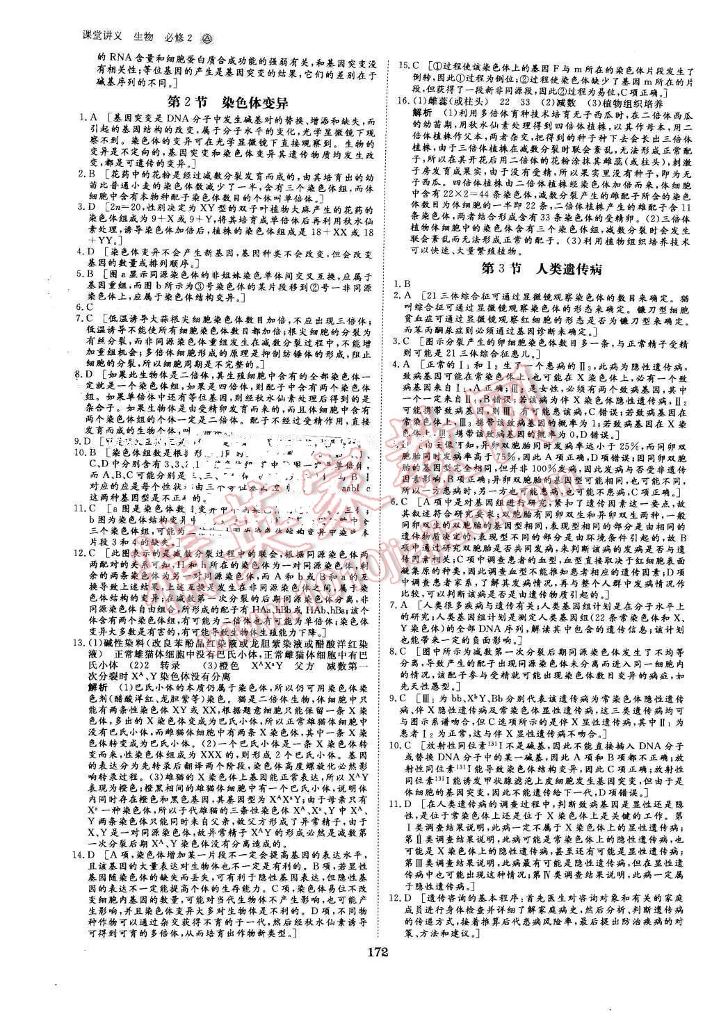 2016年創(chuàng)新設(shè)計課堂講義生物必修2人教版 第19頁