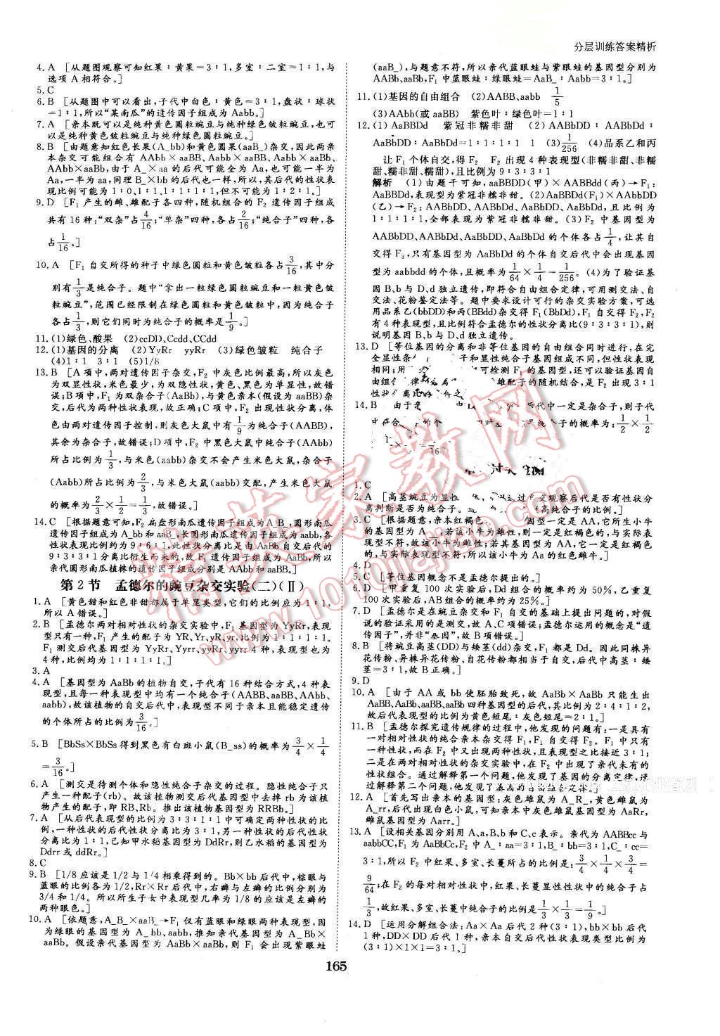 2016年創(chuàng)新設計課堂講義生物必修2人教版 第12頁