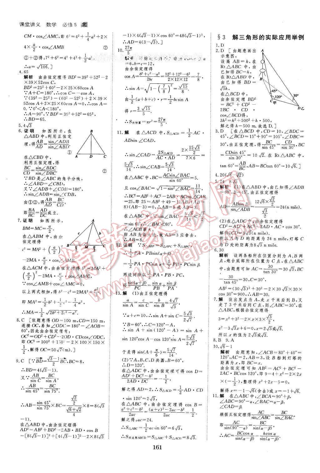 2016年創(chuàng)新設(shè)計課堂講義數(shù)學必修5北師大版 第24頁