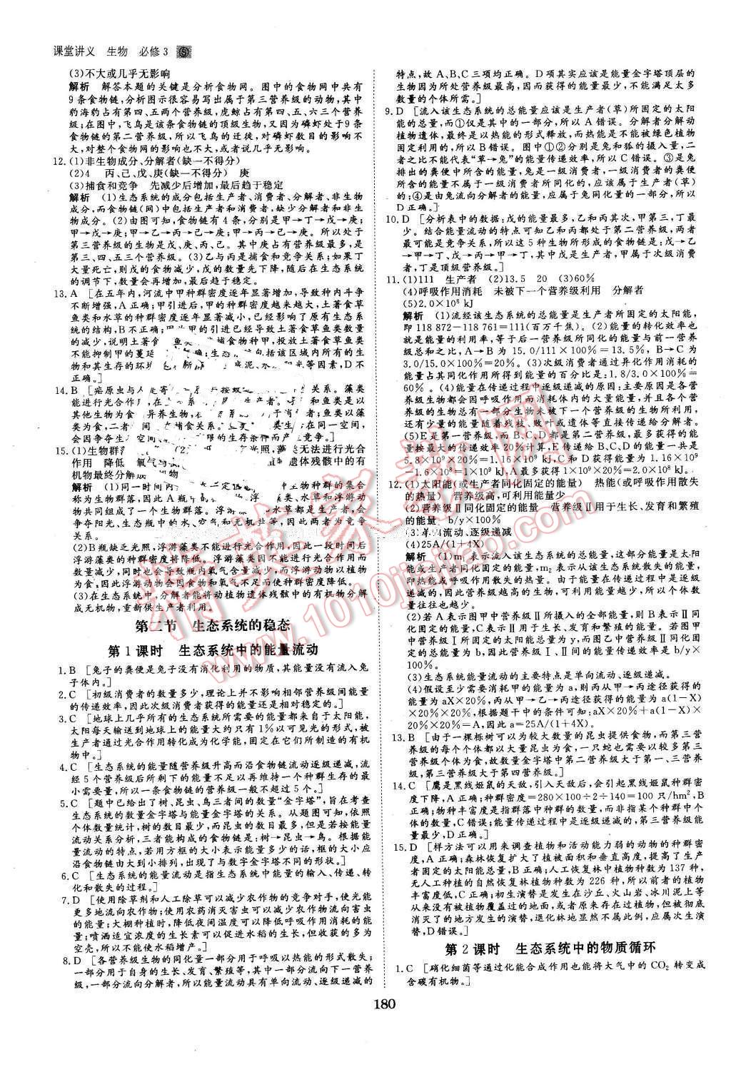 2016年創(chuàng)新設(shè)計(jì)課堂講義生物必修3蘇教版 第27頁(yè)