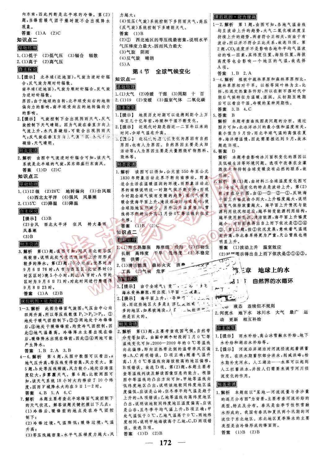 2016年新課標(biāo)學(xué)案高考調(diào)研地理必修1 第6頁(yè)