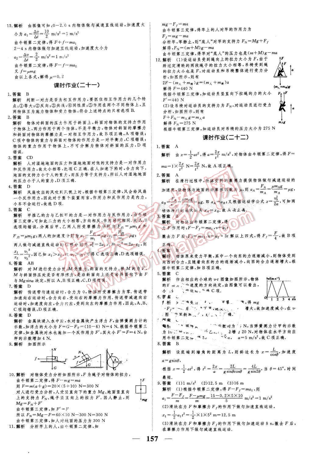 2016年新課標(biāo)學(xué)案高考調(diào)研物理必修1 第25頁