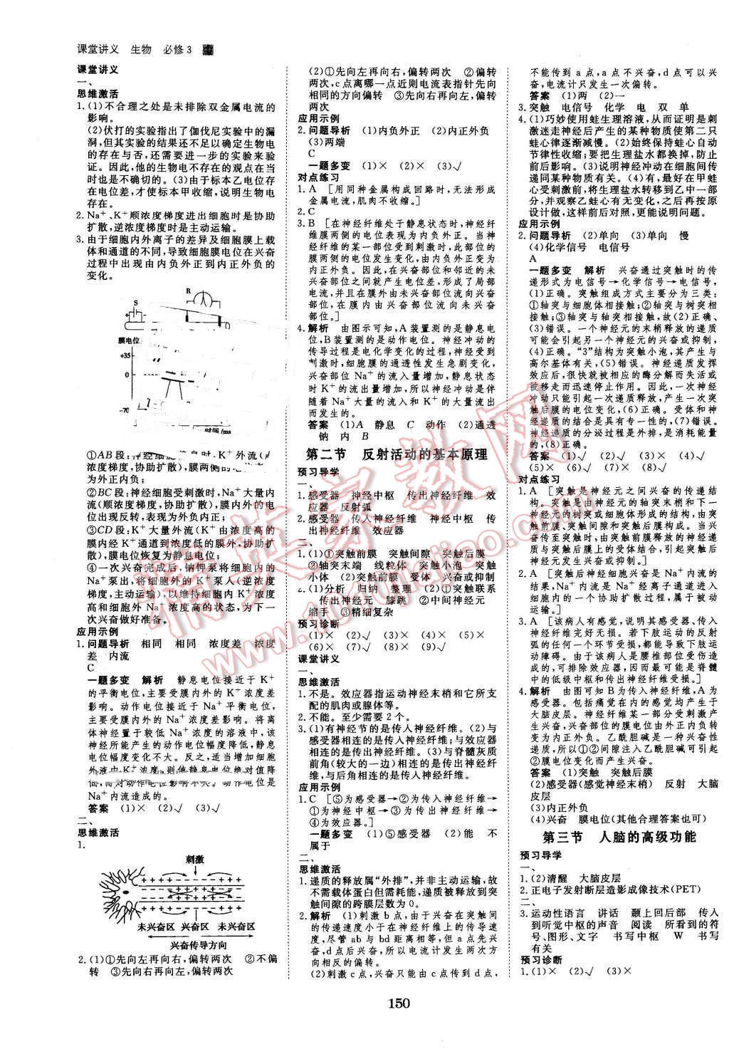 2016年創(chuàng)新設(shè)計(jì)課堂講義生物必修3中圖版 第4頁(yè)