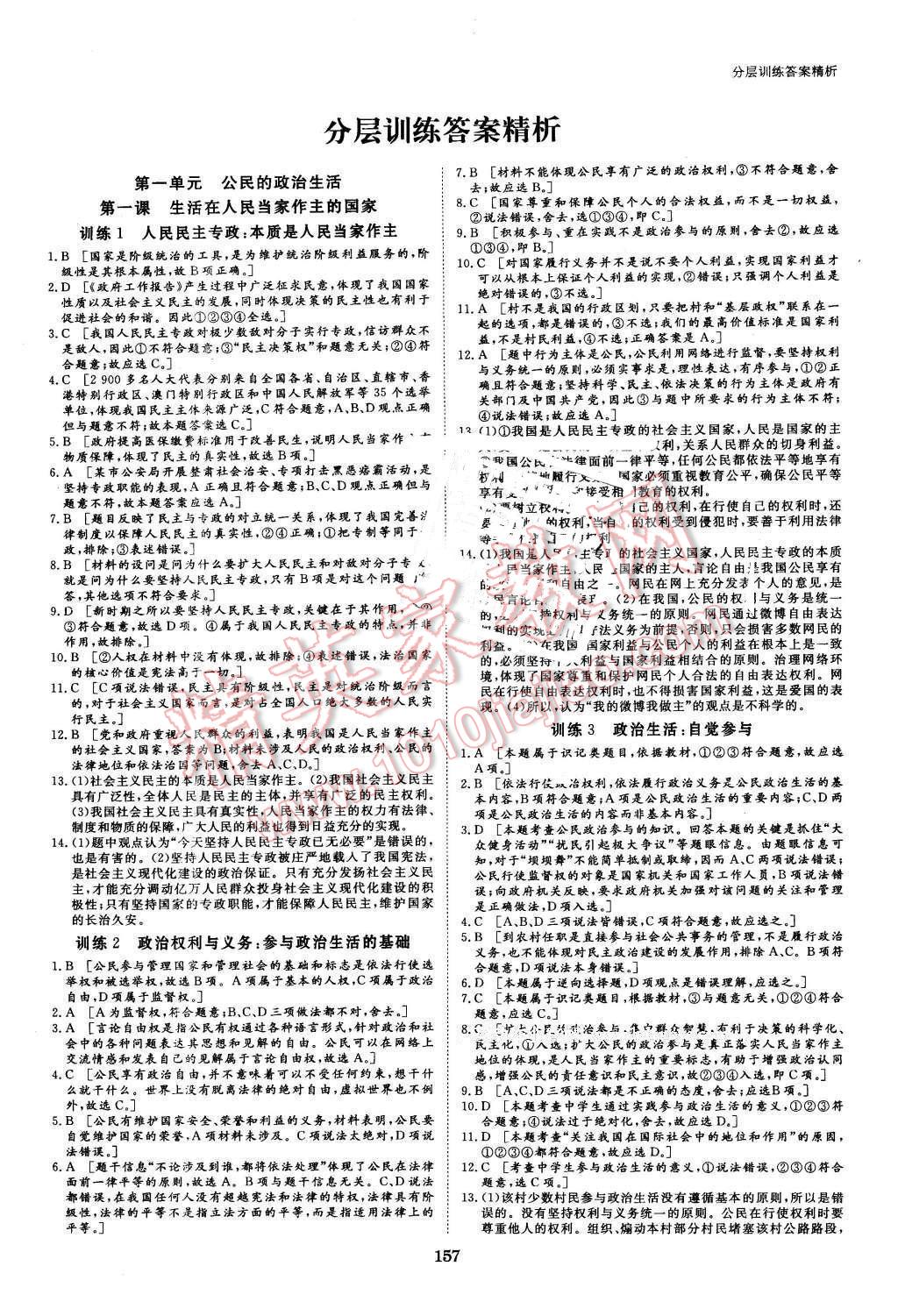 2016年創(chuàng)新設(shè)計課堂講義政治必修2人教版 第12頁