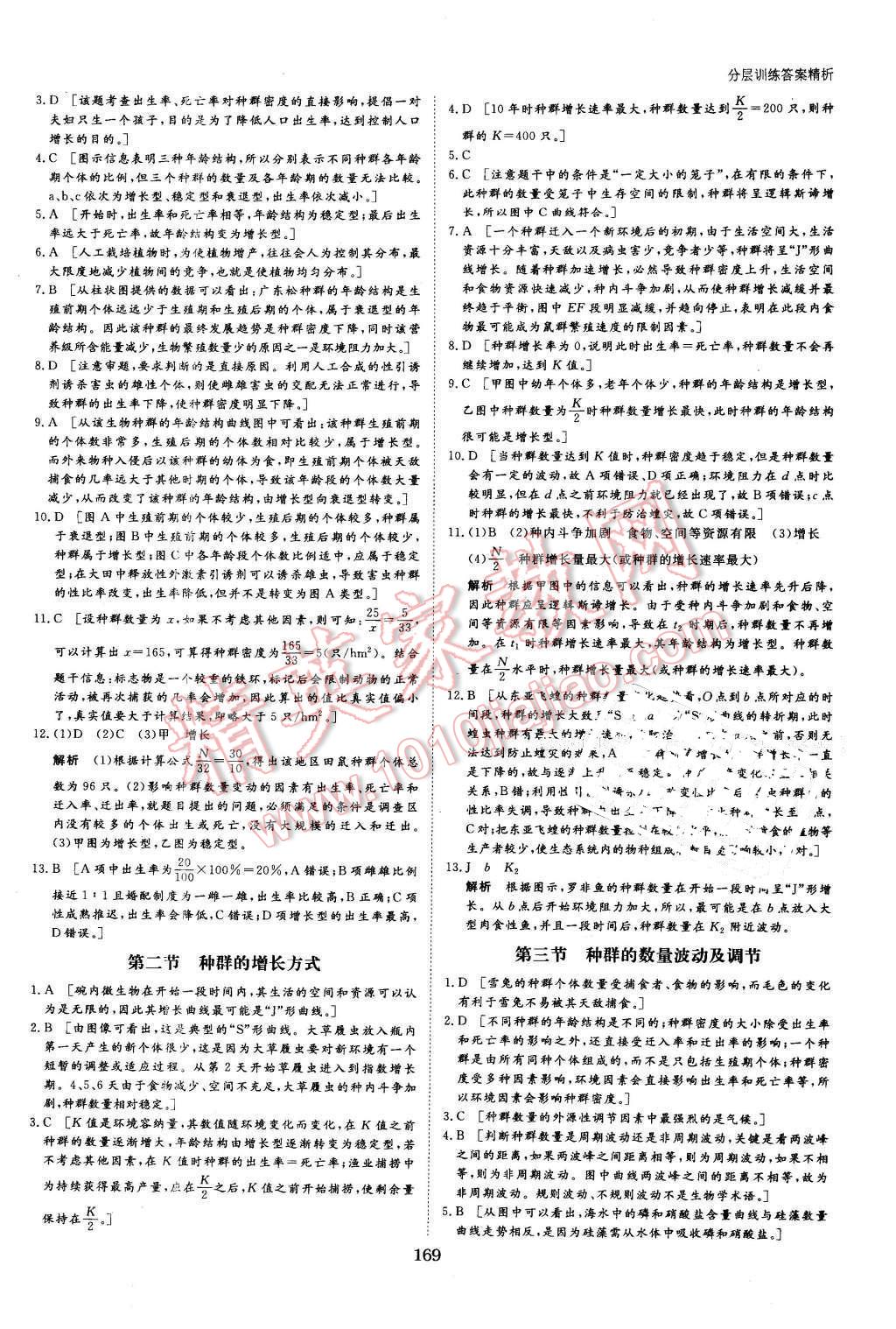 2016年創(chuàng)新設計課堂講義生物必修3浙科版 第24頁