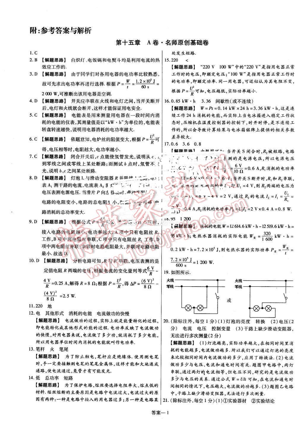 2016年金考卷活頁題選九年級(jí)物理下冊(cè)蘇科版 第1頁