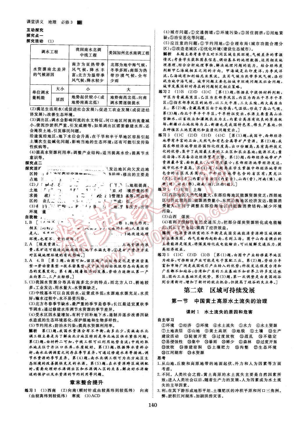 2016年創(chuàng)新設(shè)計(jì)課堂講義地理必修3中圖版 第3頁