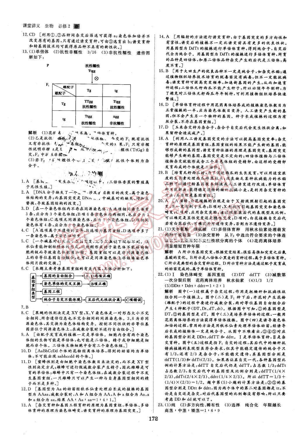 2016年創(chuàng)新設(shè)計(jì)課堂講義生物必修2浙科版 第27頁