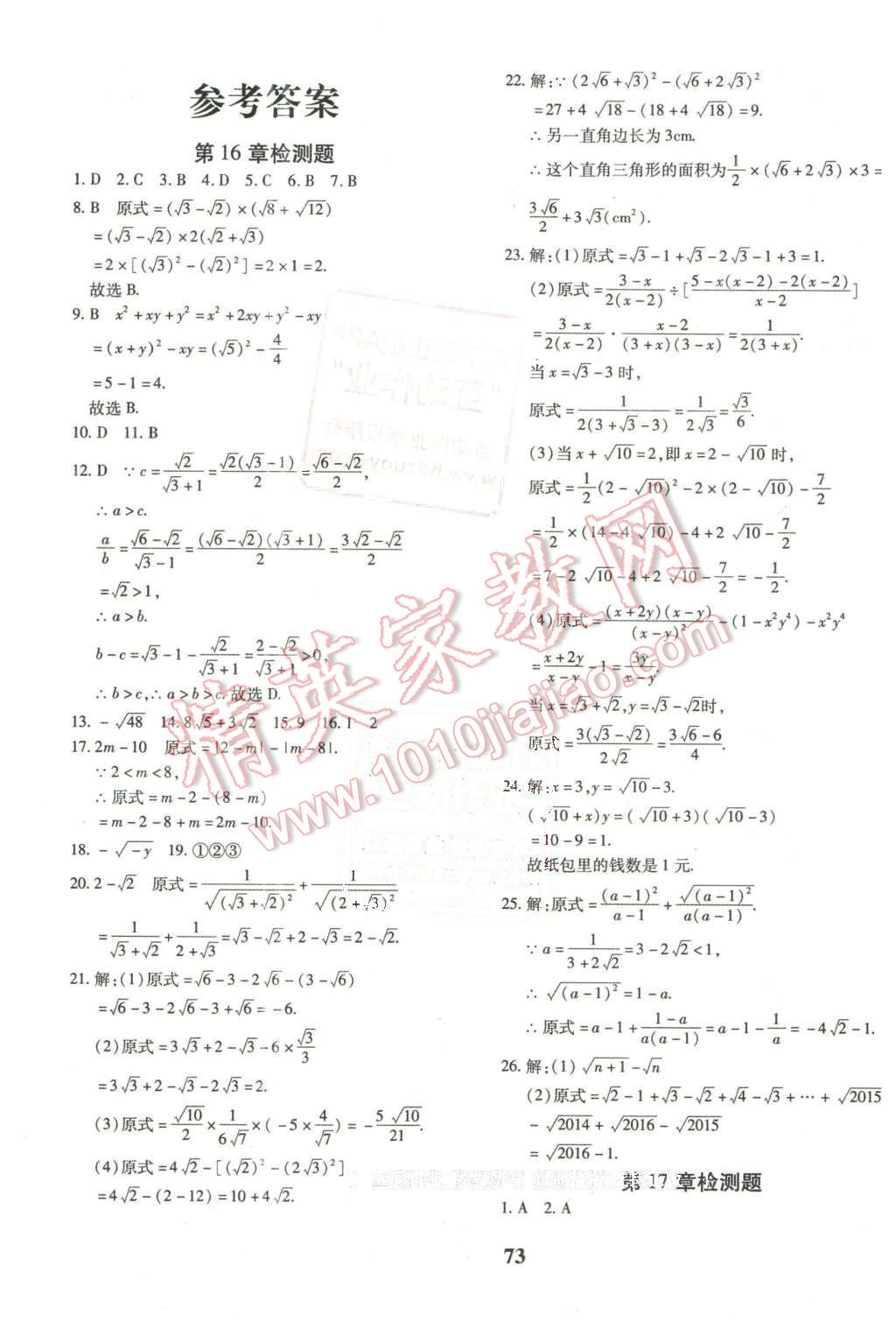 2016年黄冈360度定制密卷八年级数学下册人教版 第1页