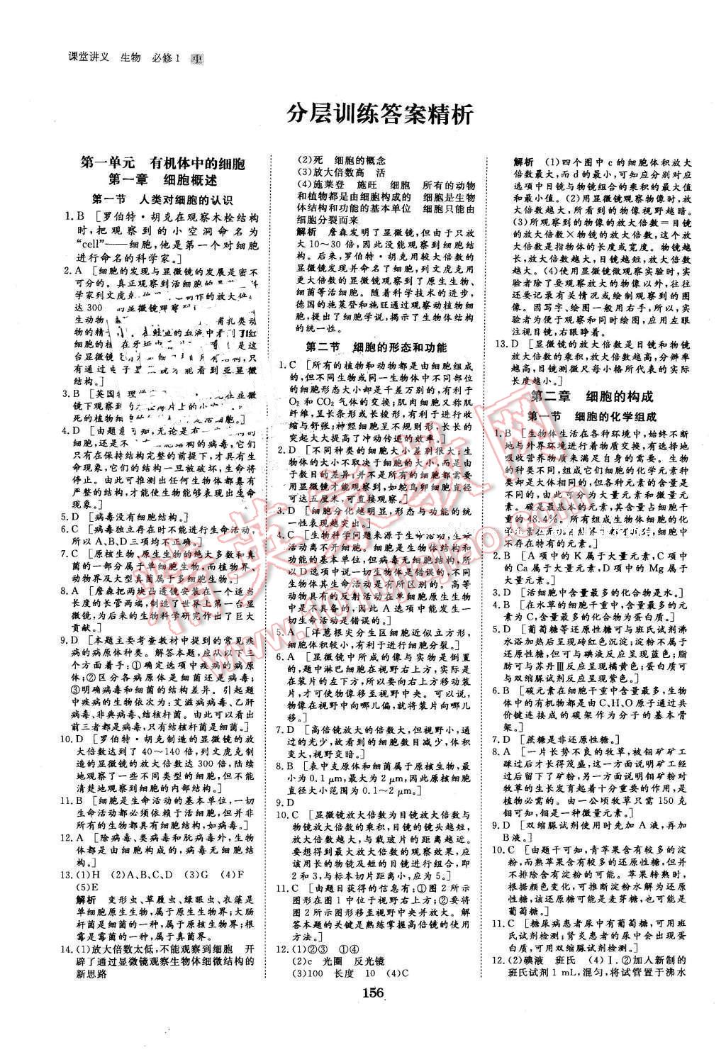 2016年創(chuàng)新設(shè)計(jì)課堂講義生物必修1中圖版 第11頁(yè)