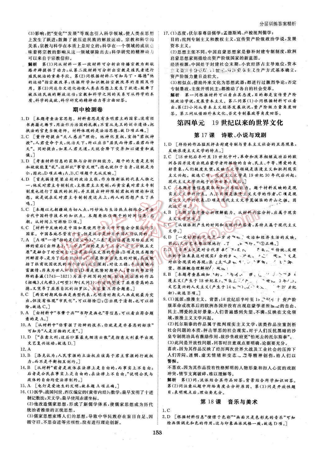 2016年創(chuàng)新設(shè)計(jì)課堂講義歷史必修3岳麓版 第24頁