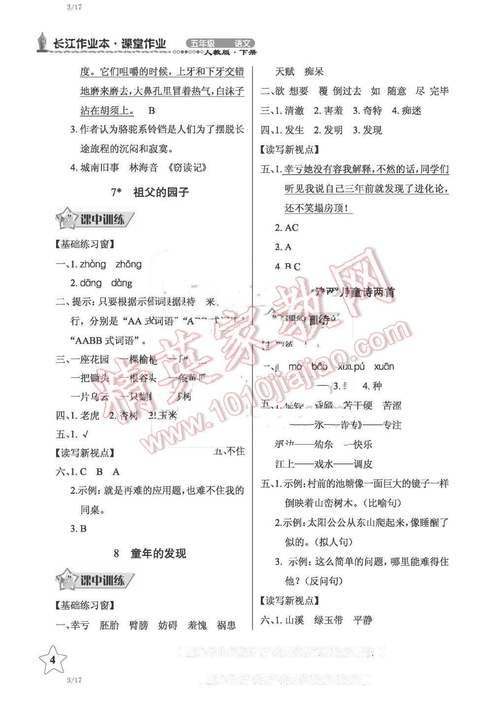 2016年鳳凰新學(xué)案高中生物必修1全國教育版B版 第4頁