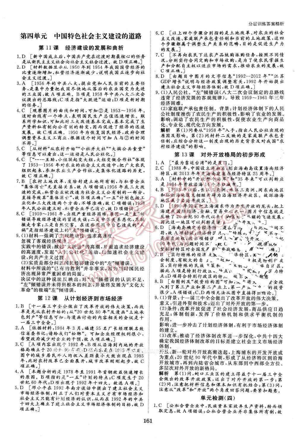 2016年創(chuàng)新設(shè)計(jì)課堂講義歷史必修2人教版 第24頁(yè)