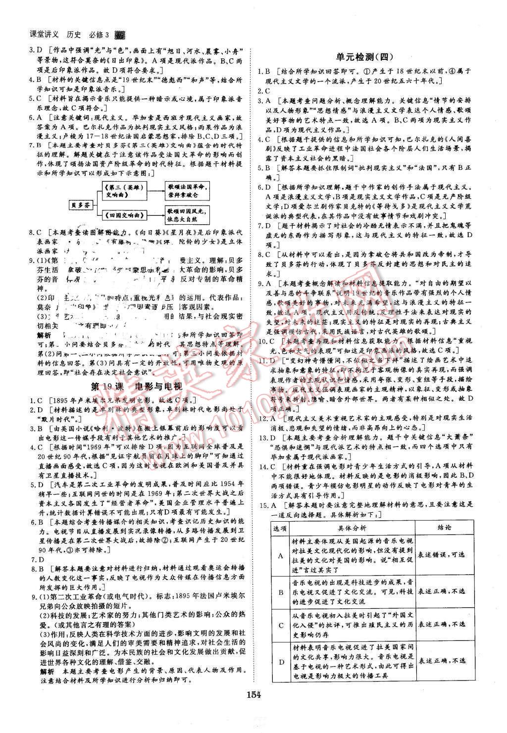 2016年創(chuàng)新設(shè)計課堂講義歷史必修3岳麓版 第25頁