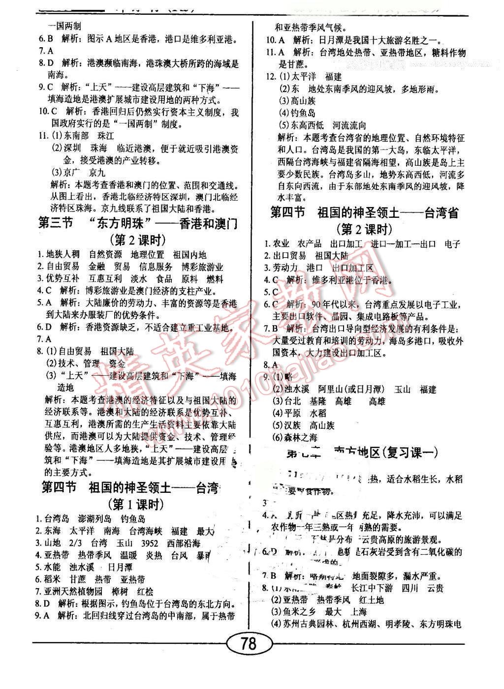 2016年學考2加1八年級地理下冊人教版 第6頁