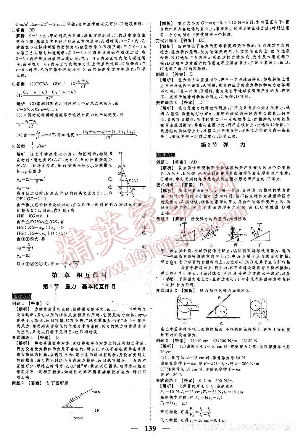 2016年新課標(biāo)學(xué)案高考調(diào)研物理必修1 第7頁