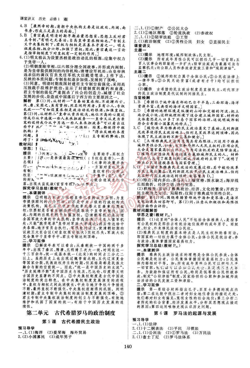 2016年創(chuàng)新設(shè)計(jì)課堂講義歷史必修1人教版 第3頁(yè)