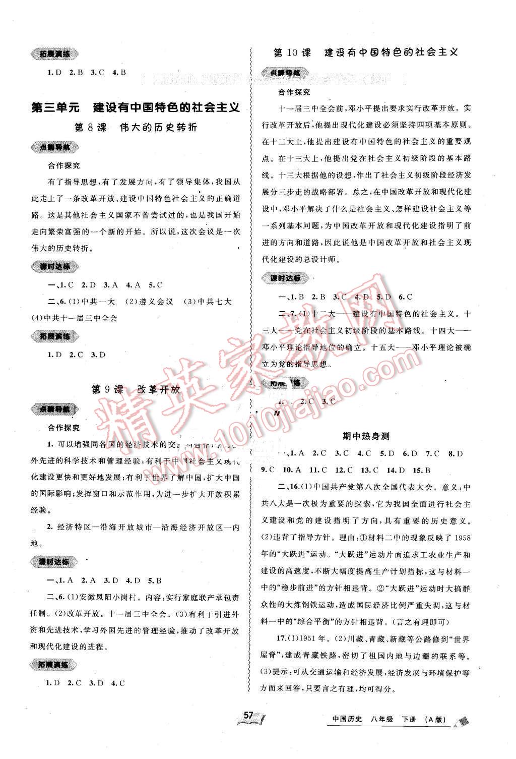 2016年新课程学习与测评同步学习八年级中国历史下册A版 第3页