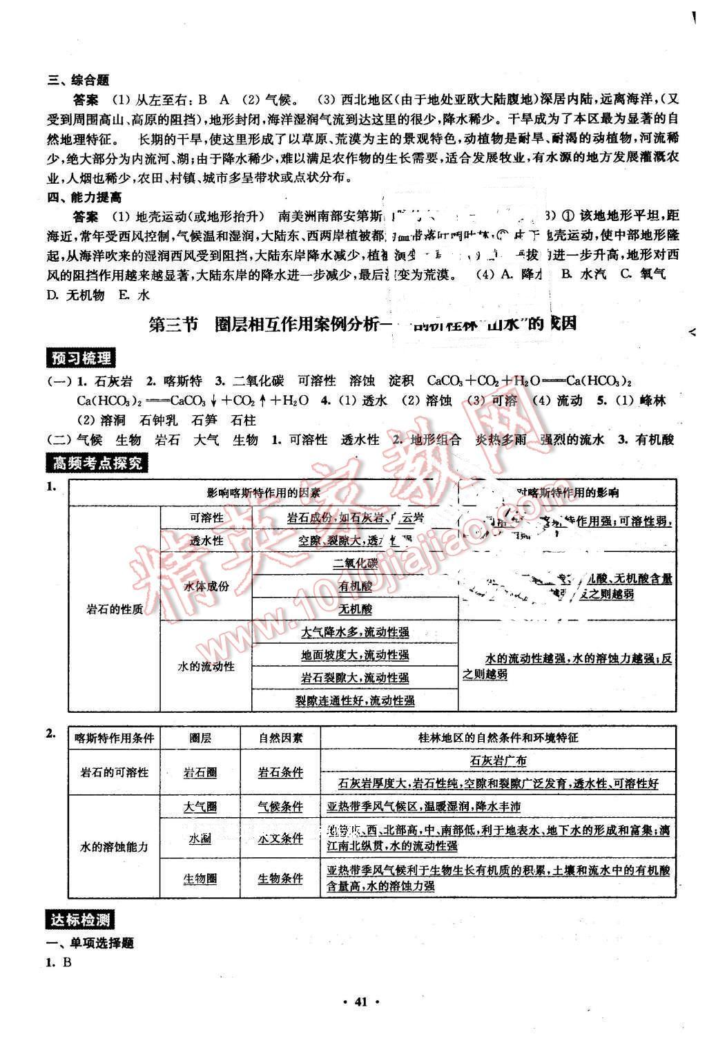 2016年鳳凰新學(xué)案高中地理必修1魯教版B版 第39頁