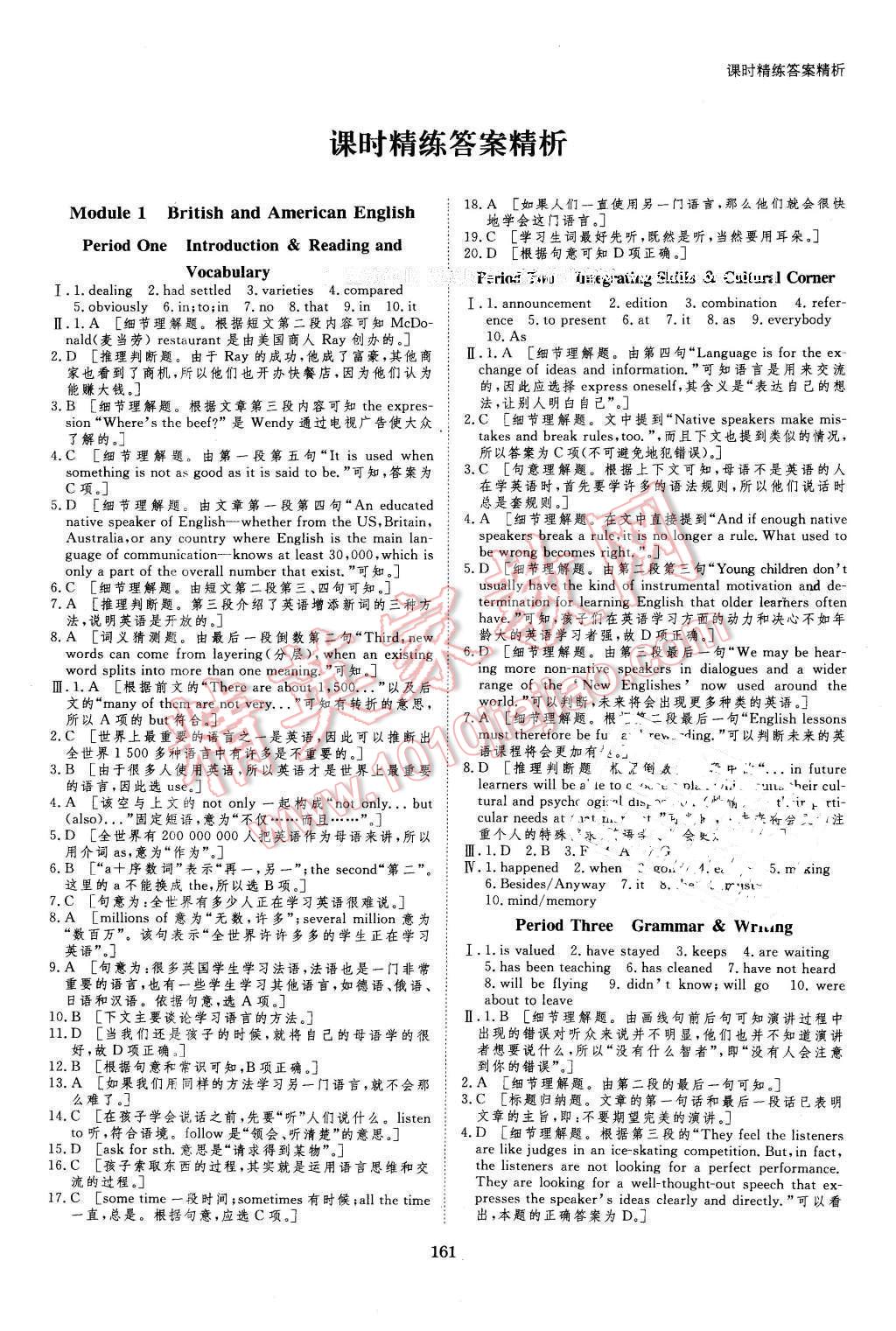 2016年創(chuàng)新設(shè)計(jì)課堂講義英語必修5外研版 第7頁