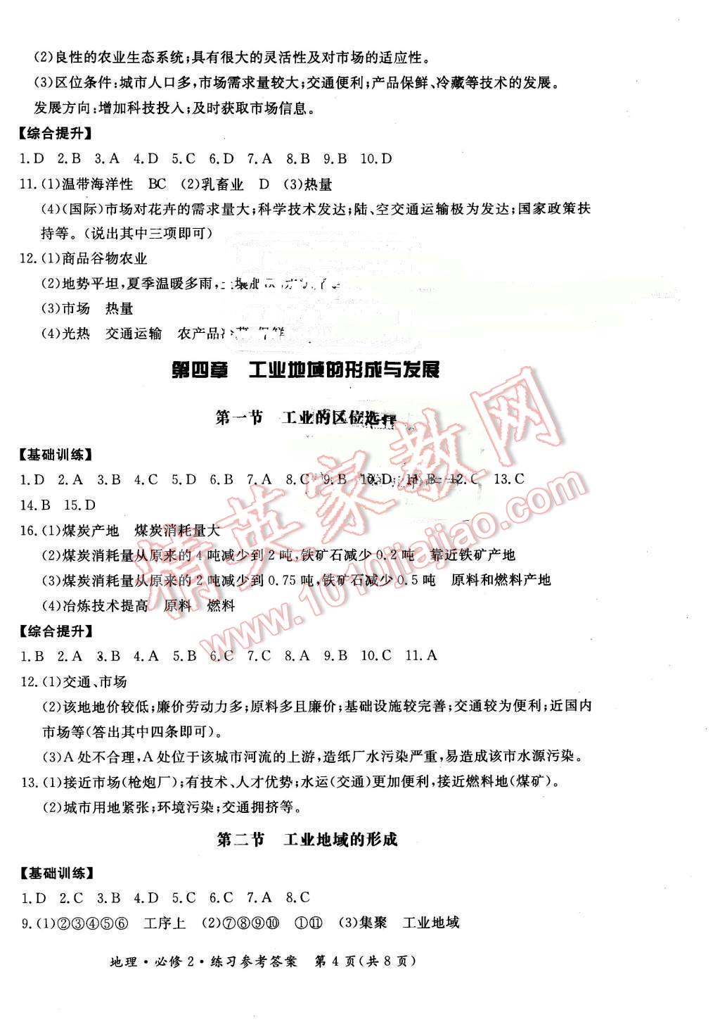 2016年新課標(biāo)形成性練習(xí)與檢測(cè)地理必修2人教版 第4頁(yè)