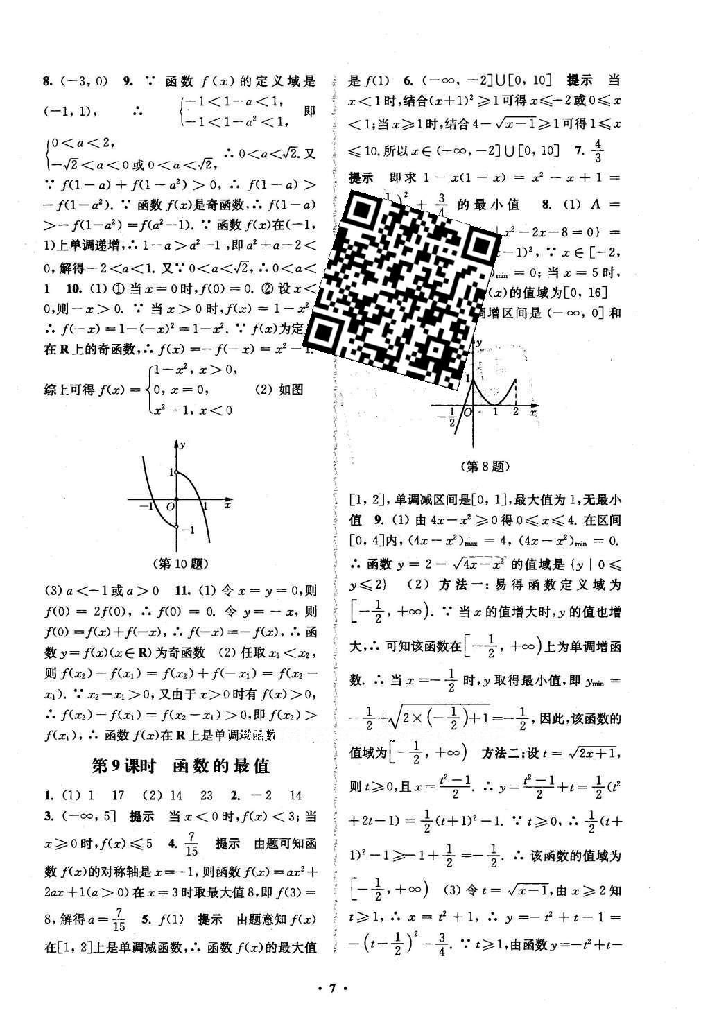 2016年鳳凰新學案高中數學必修1蘇教版B版 練習本答案第25頁