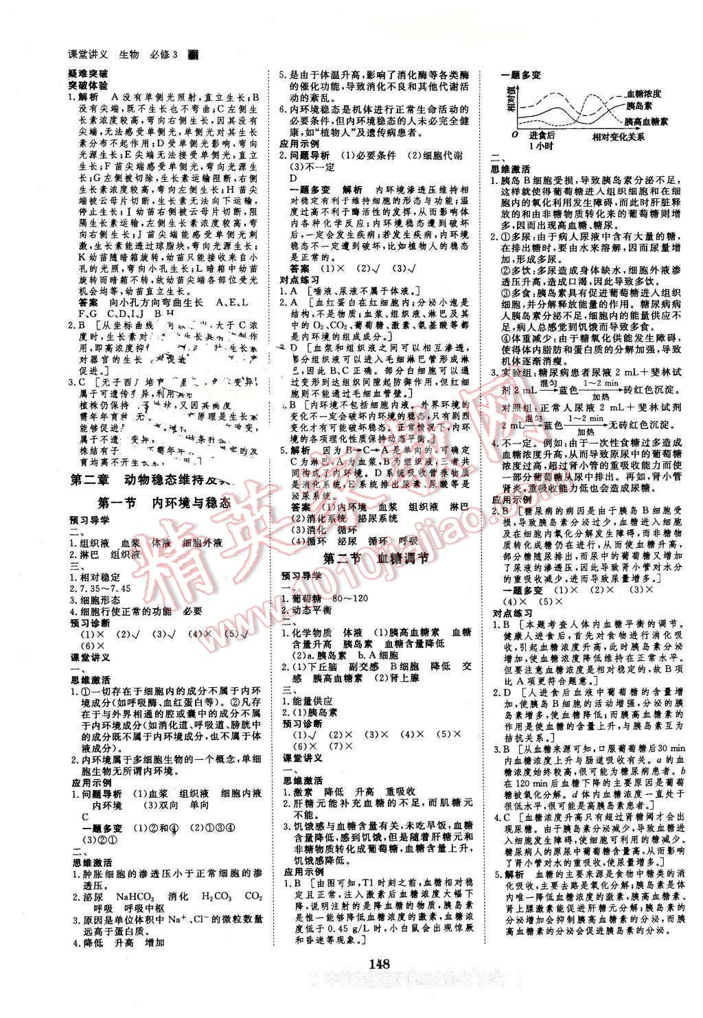 2016年創(chuàng)新設(shè)計(jì)課堂講義生物必修3中圖版 第2頁(yè)