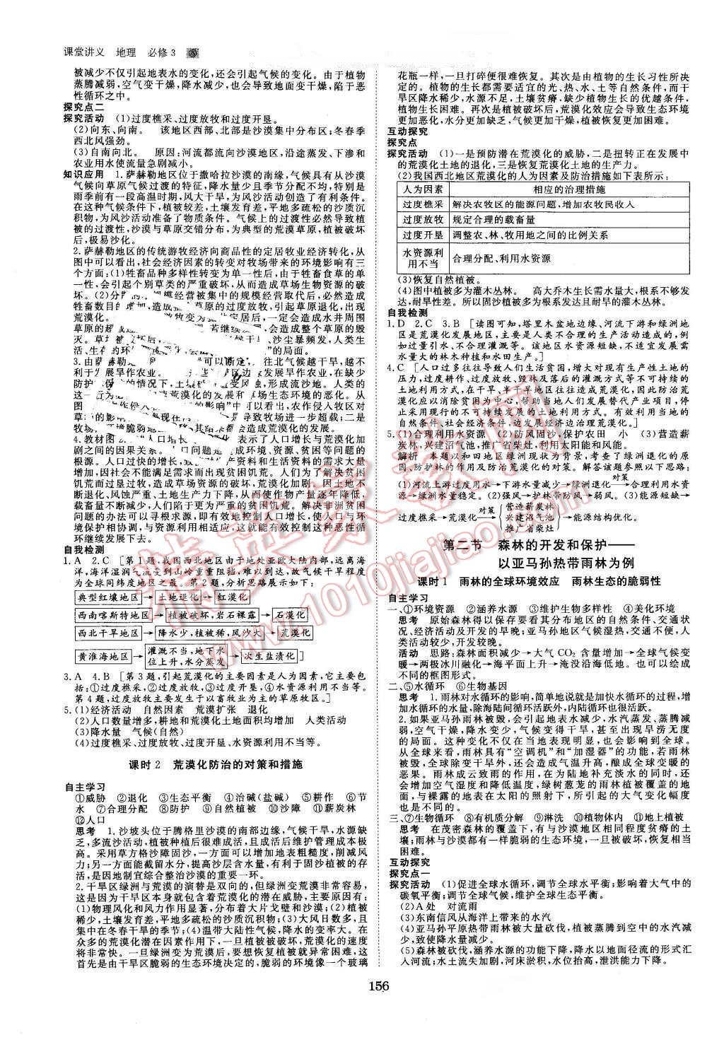 2016年創(chuàng)新設(shè)計課堂講義地理必修3人教版 第3頁