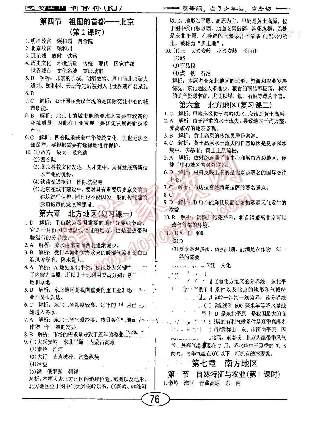 2016年學(xué)考2加1八年級(jí)地理下冊(cè)人教版 第4頁(yè)