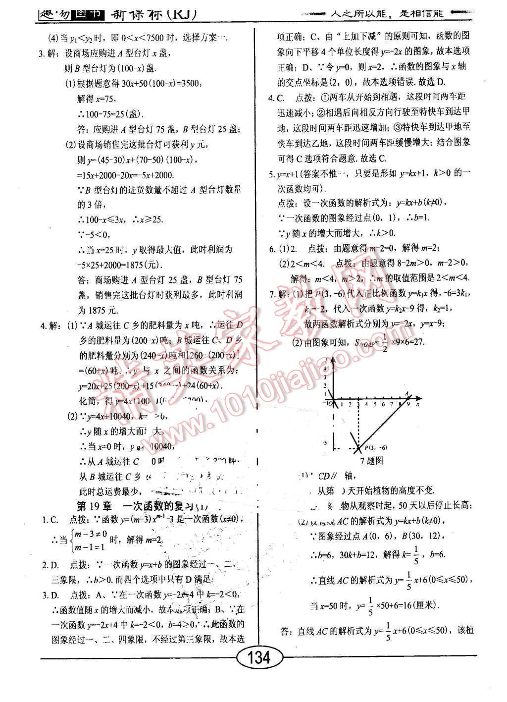 2016年學考2加1八年級數(shù)學下冊人教版 第18頁