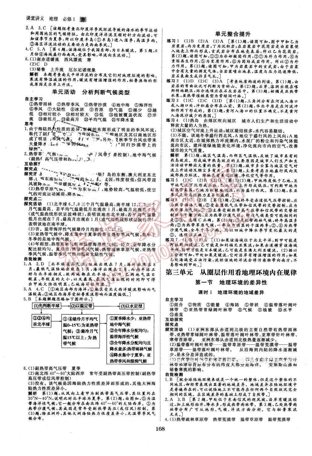 2016年創(chuàng)新設(shè)計(jì)課堂講義地理必修1魯教版 第7頁