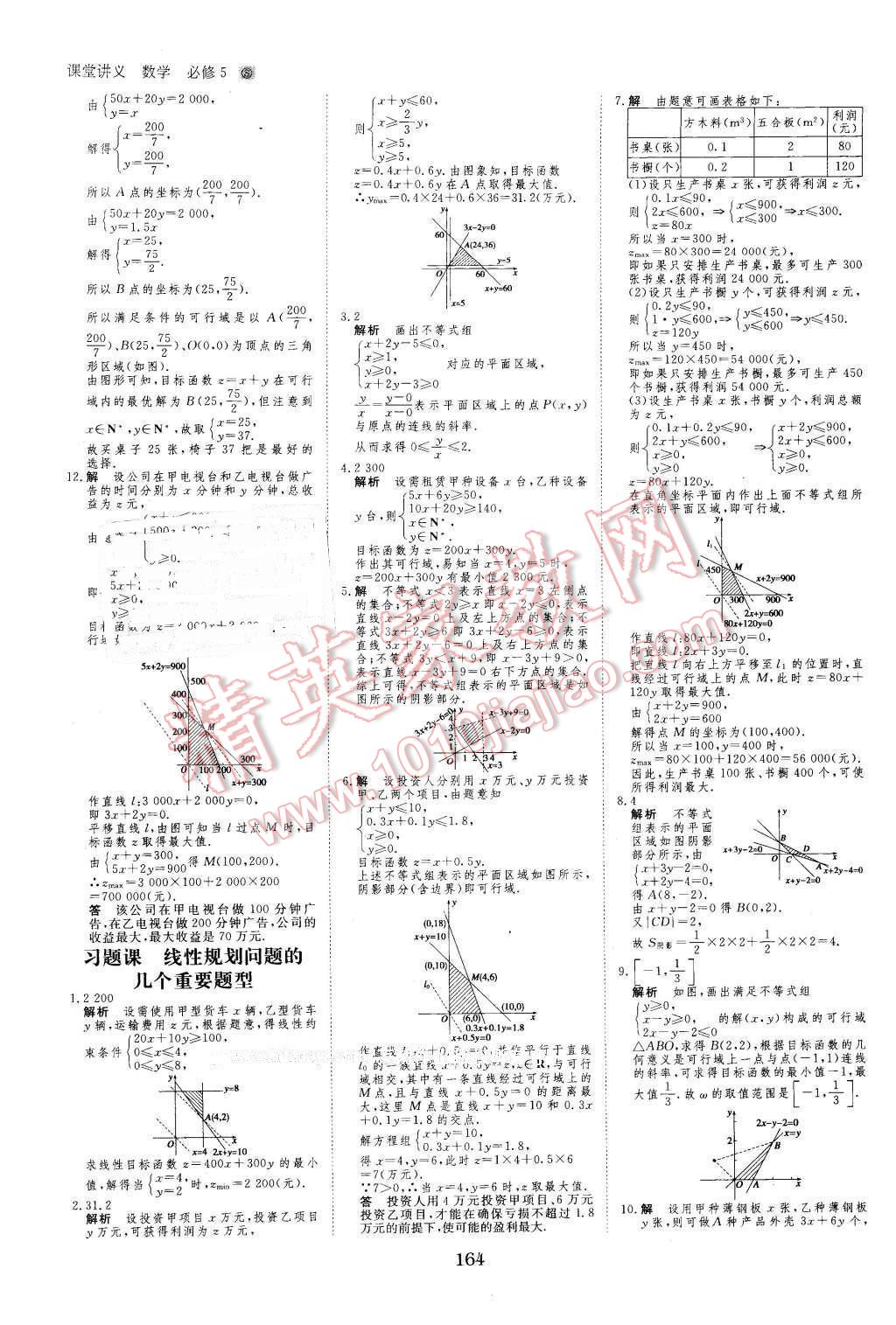 2016年創(chuàng)新設(shè)計(jì)課堂講義數(shù)學(xué)必修5蘇教版 第35頁(yè)