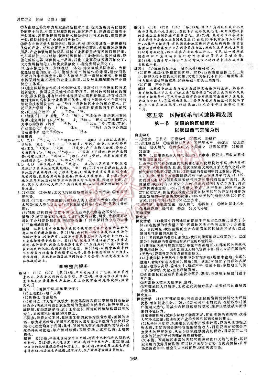 2016年創(chuàng)新設(shè)計(jì)課堂講義地理必修3人教版 第9頁(yè)