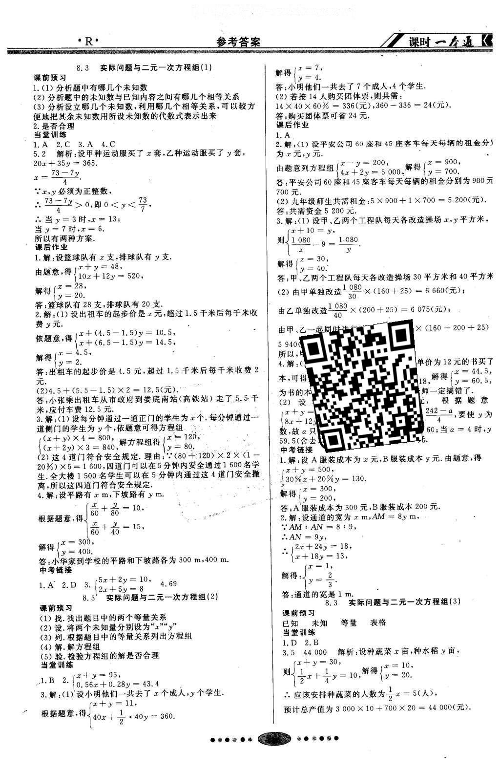 2016年成龙计划课时一本通七年级数学下册人教版 参考答案第12页