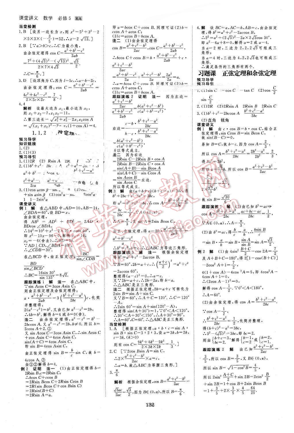 2016年創(chuàng)新設(shè)計課堂講義數(shù)學(xué)必修5人教A版 第3頁